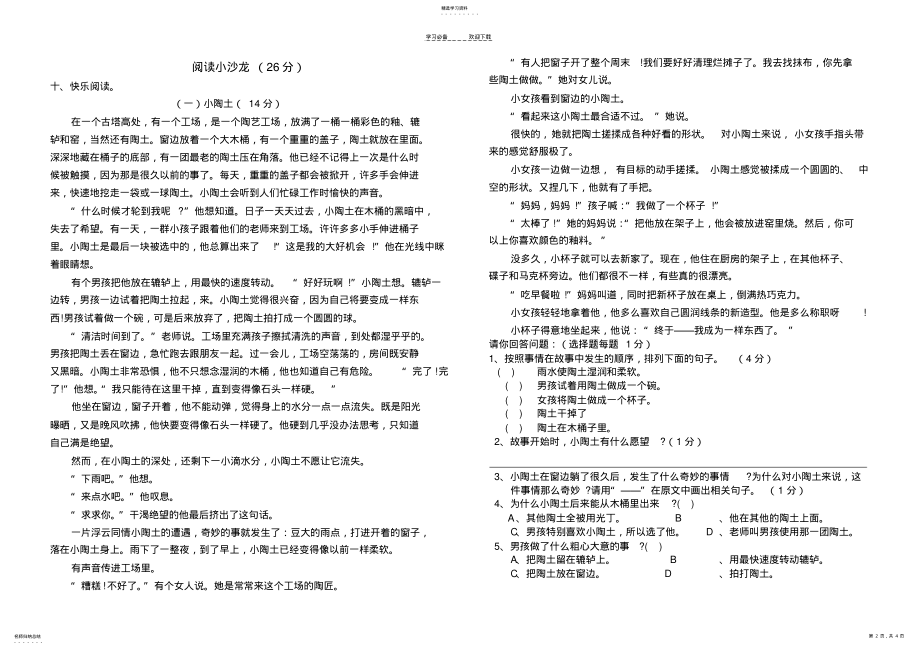 2022年五年级下学期语文试卷 .pdf_第2页