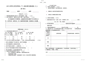 2022年五年级下学期语文试卷 .pdf