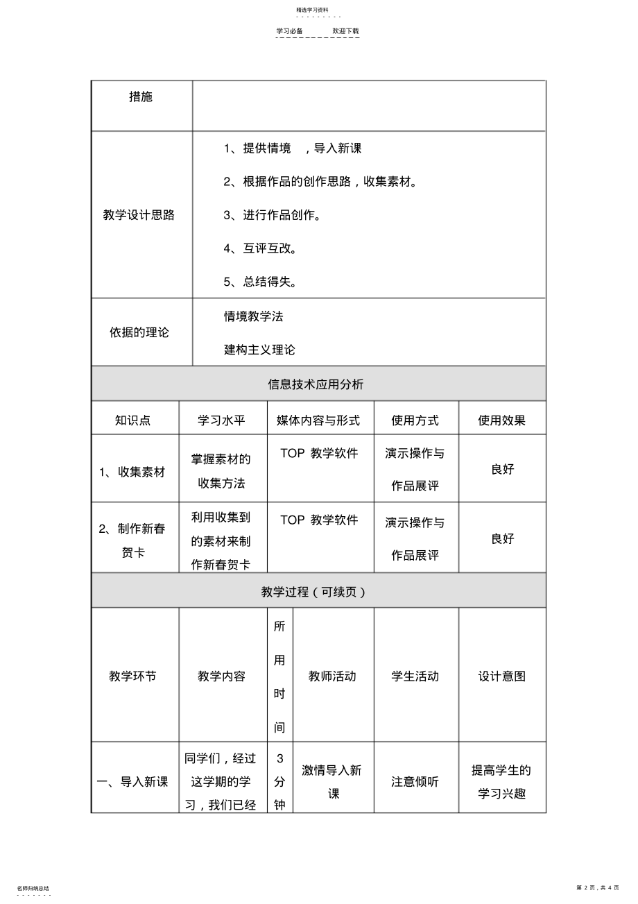 2022年五年级下信息技术教学设计创作作品-吉教版 .pdf_第2页