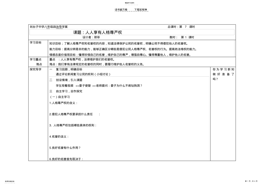 2022年人人享有人格尊严权听课学案 .pdf_第1页