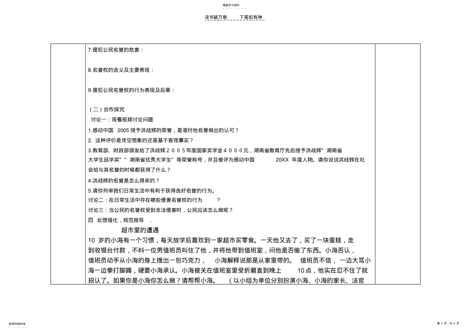 2022年人人享有人格尊严权听课学案 .pdf_第2页