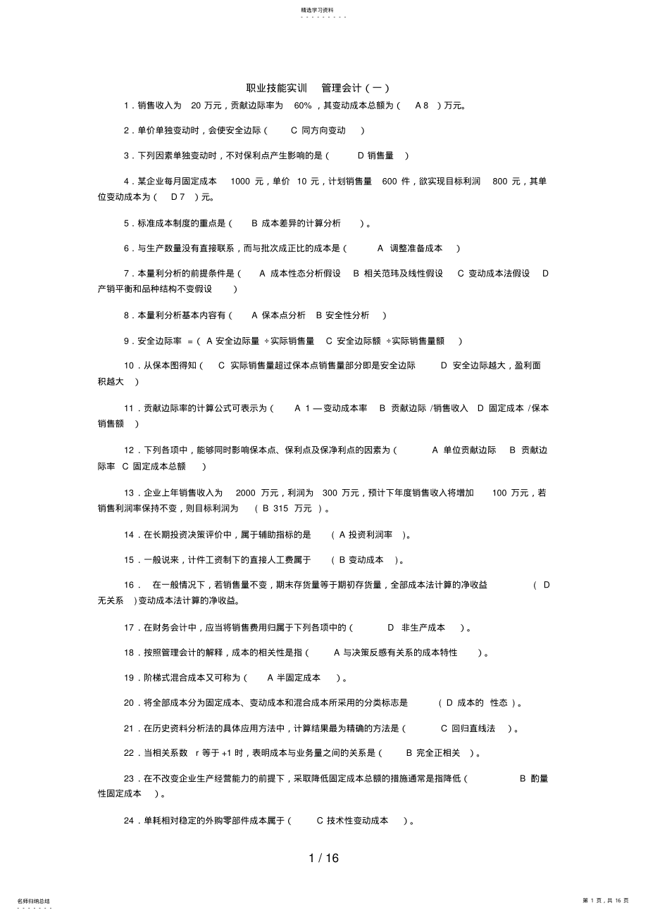 2022年电大职业实训管理会计 .pdf_第1页