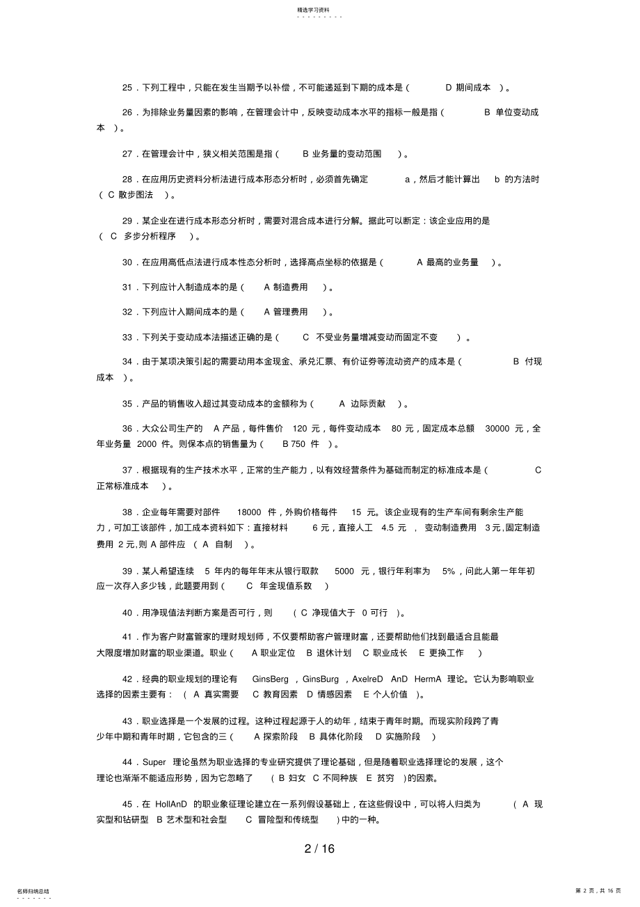 2022年电大职业实训管理会计 .pdf_第2页