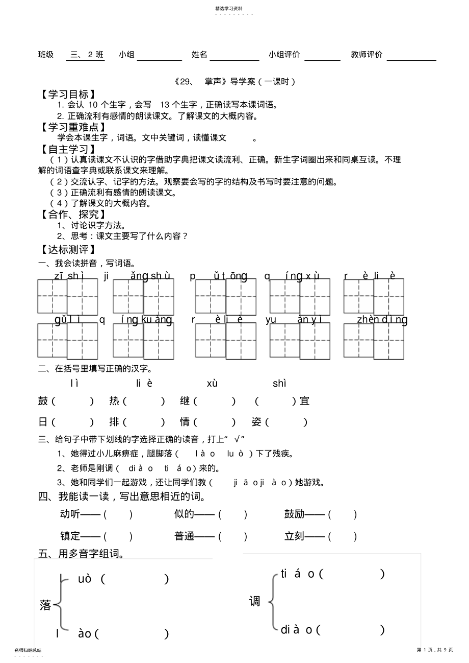 2022年人教版三年级上册语文第八单元导学案 .pdf_第1页