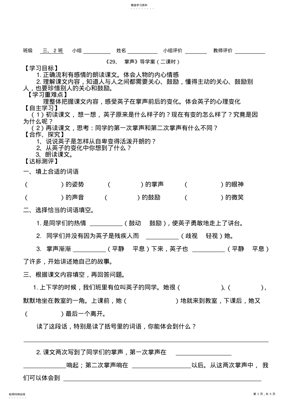 2022年人教版三年级上册语文第八单元导学案 .pdf_第2页