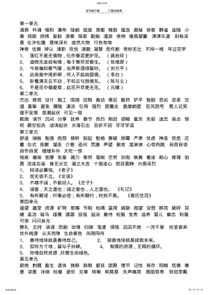 2022年人教版六年级上下册词语盘点读读写写读读记记日积月累 .pdf