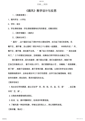 2022年画风教学设计与反思 .pdf