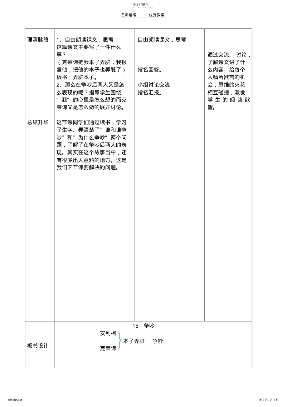 2022年人教版三年级语文下册《争吵》表格式教案 .pdf_第2页