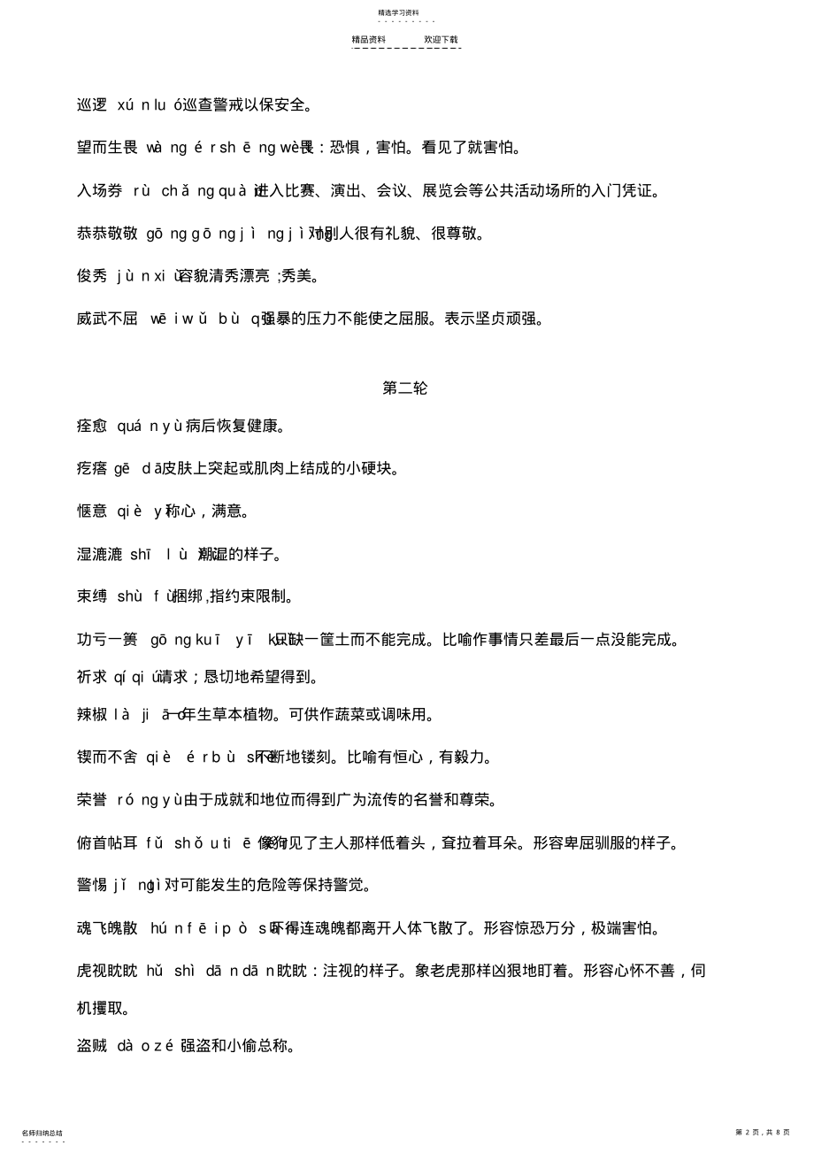 2022年五年级汉字听写赛试题 .pdf_第2页