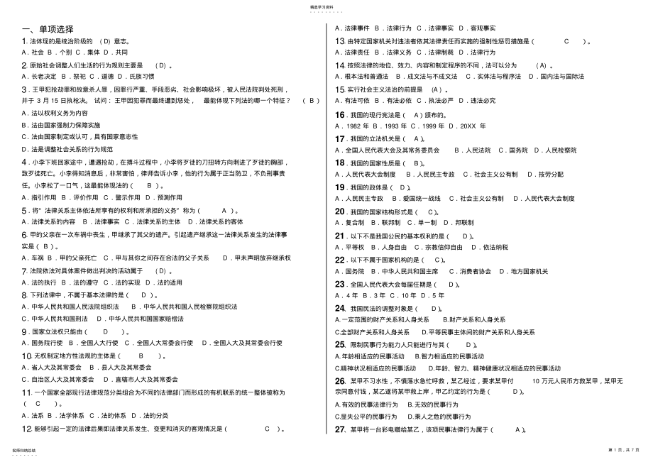 2022年电大法学概述题库 .pdf_第1页