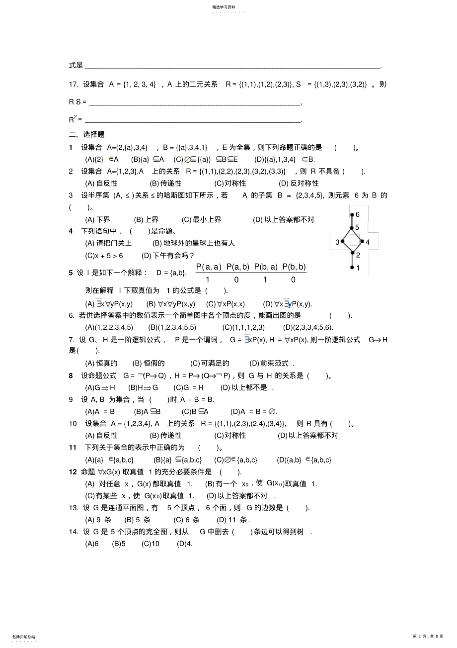 2022年电大《离散数学》模拟试题及答案 .pdf_第2页