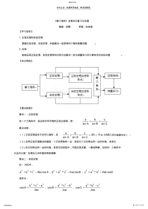 2022年知识讲解《解三角形》全章复习与巩固基础 .pdf