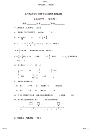 2022年五年级数学下册期中文化素质抽测试题 .pdf