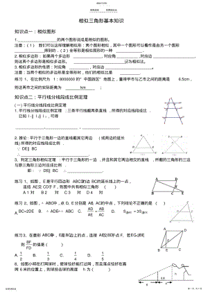 2022年人教版九年级数学下册第二十七章相似三角形知识点总结 .pdf