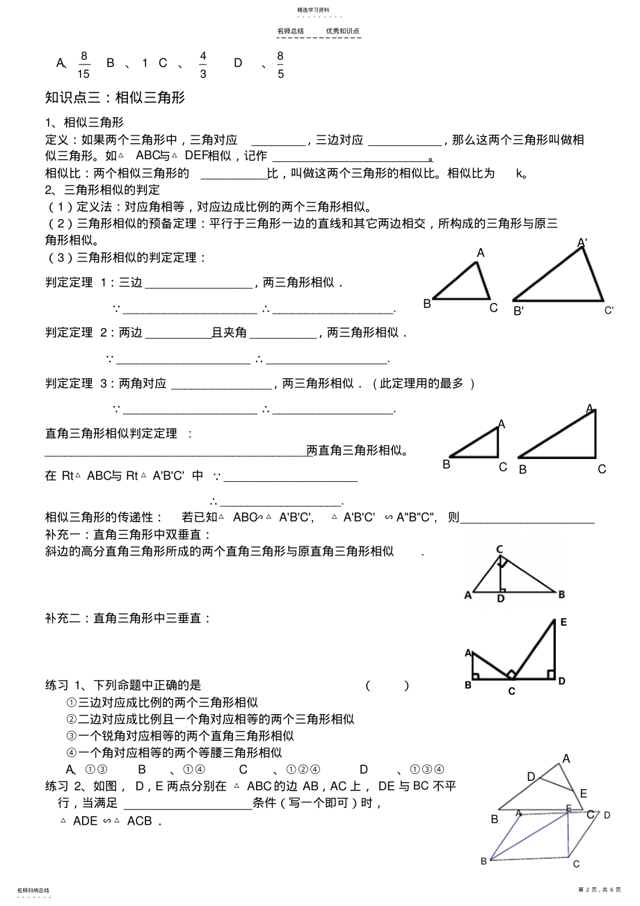 2022年人教版九年级数学下册第二十七章相似三角形知识点总结 .pdf_第2页