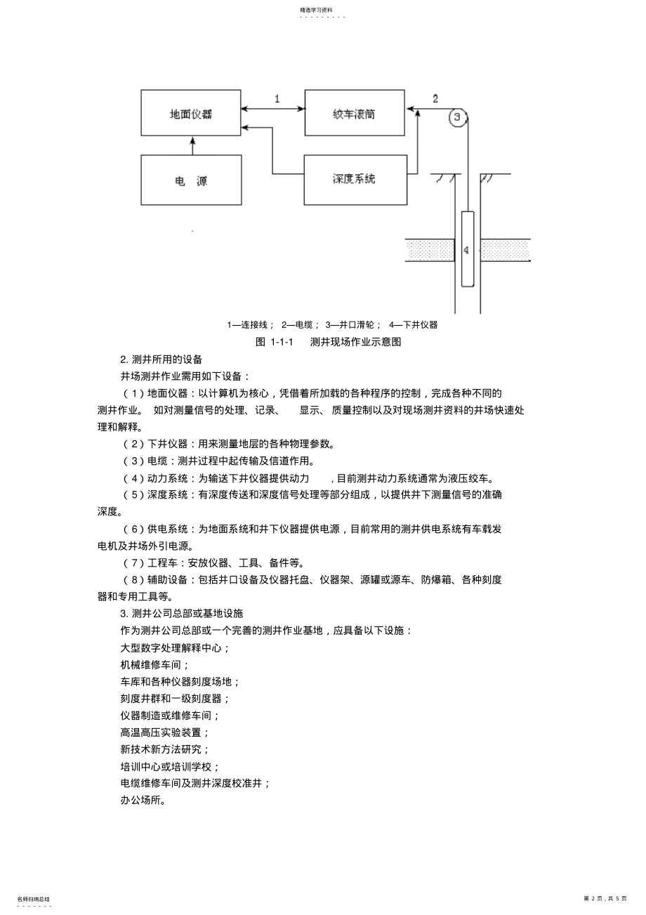 2022年矿场地球物理测井基础知识 .pdf_第2页