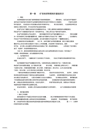 2022年矿场地球物理测井基础知识 .pdf