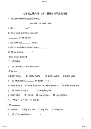 2022年人教版七年级上册英语unit7基础知识单元测试卷_共7页 .pdf