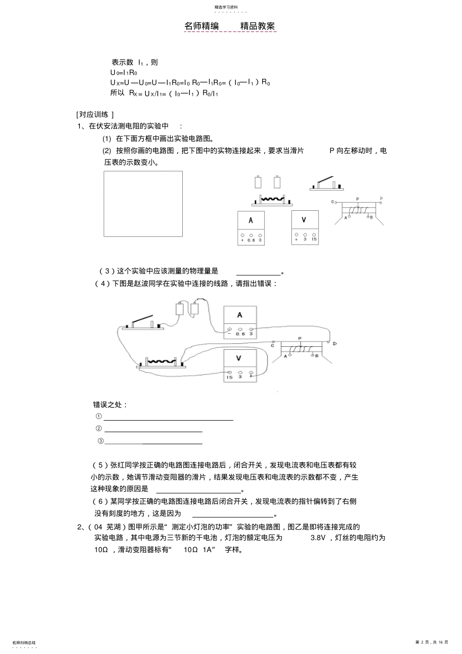 2022年电阻电功率的测量 .pdf_第2页