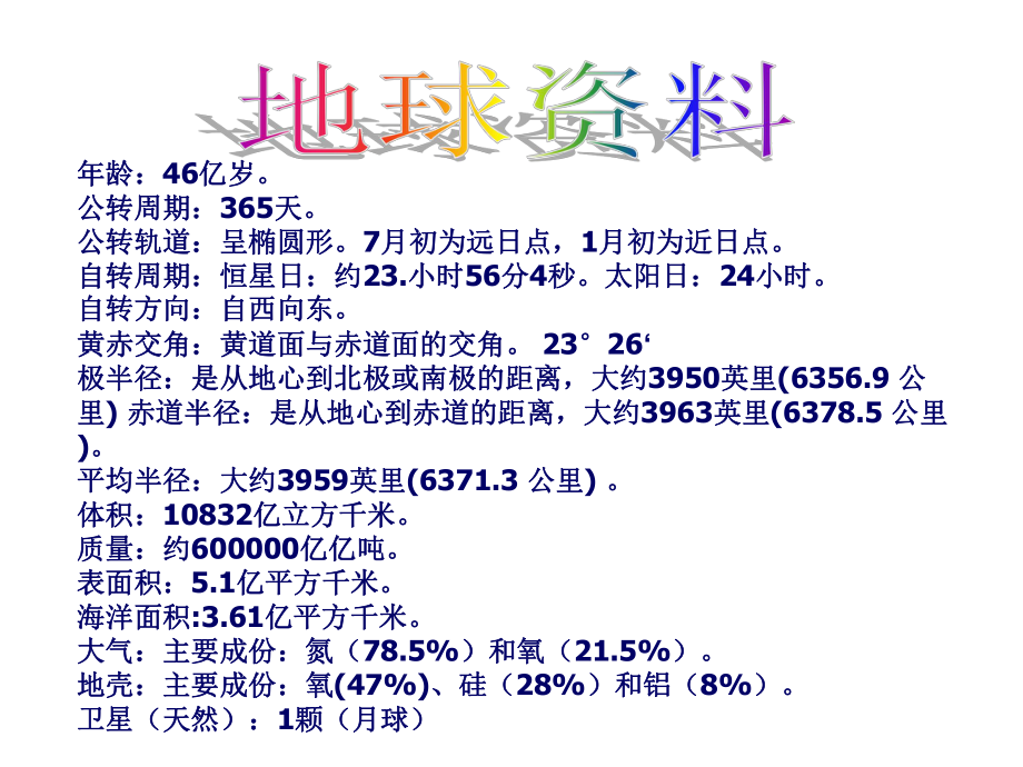 《我们的地球》主题班会ppt课件.ppt_第2页