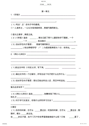 2022年人教版六年级语文下册总复习 .pdf