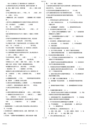 2022年电大心理咨询入门考试资料整理版 .pdf