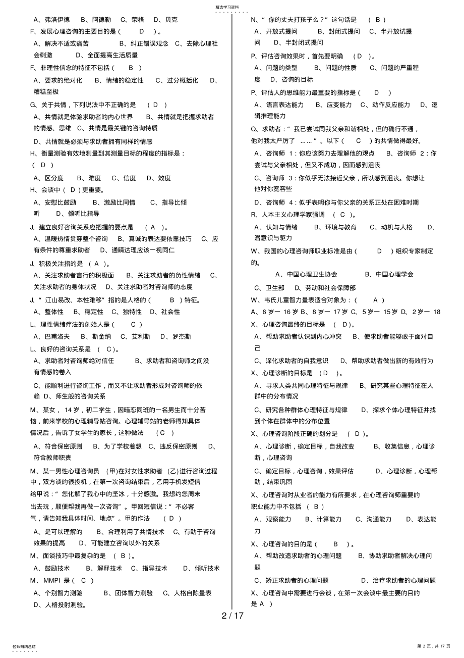 2022年电大心理咨询入门考试资料整理版 .pdf_第2页