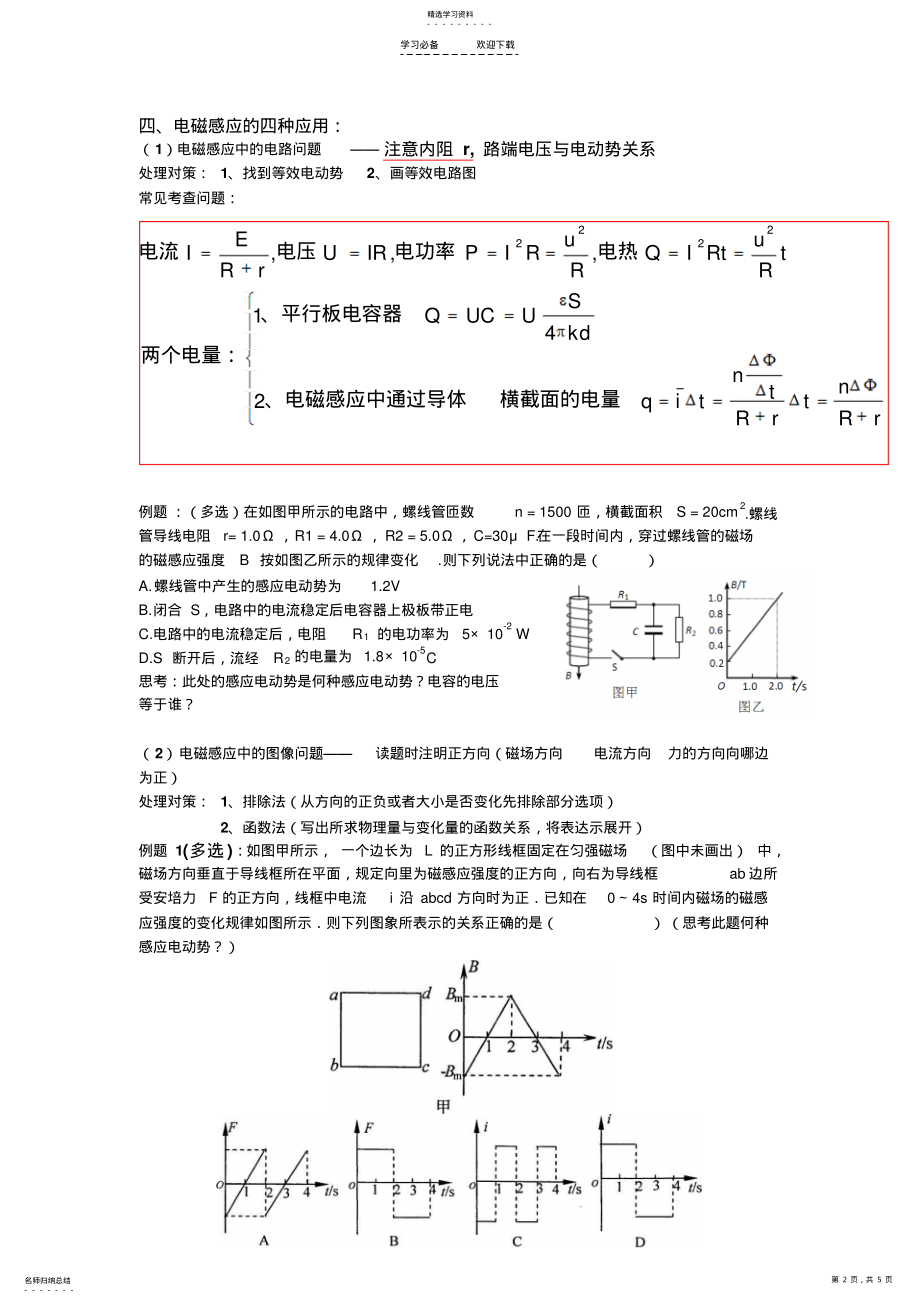 2022年电磁感应知识梳理与典型例题分析 .pdf_第2页