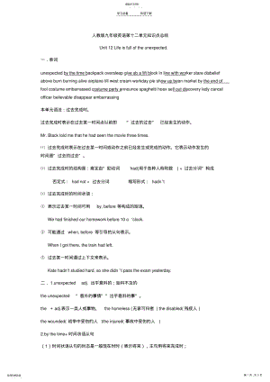 2022年人教版九年级英语第十二单元知识点总结 .pdf