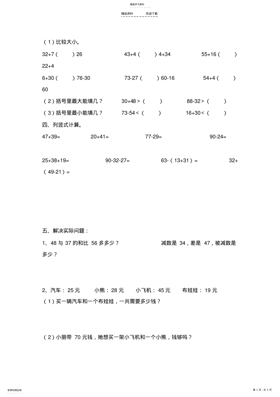 2022年人教版二年级上册数学第二单元练习题 .pdf_第2页