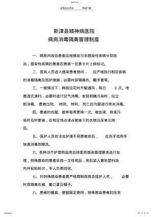 2022年病房消毒隔离制度 .pdf