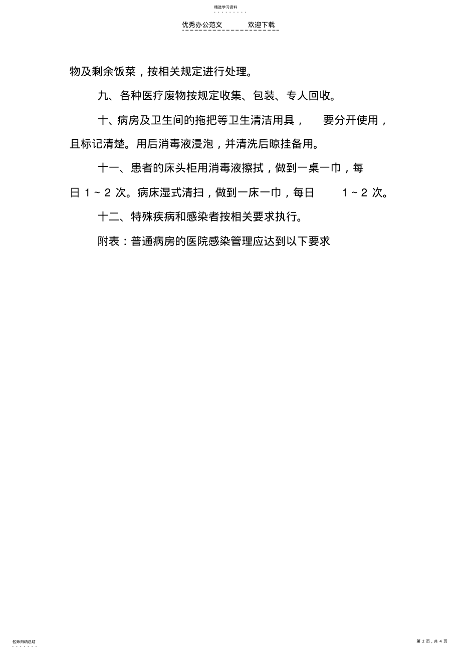 2022年病房消毒隔离制度 .pdf_第2页