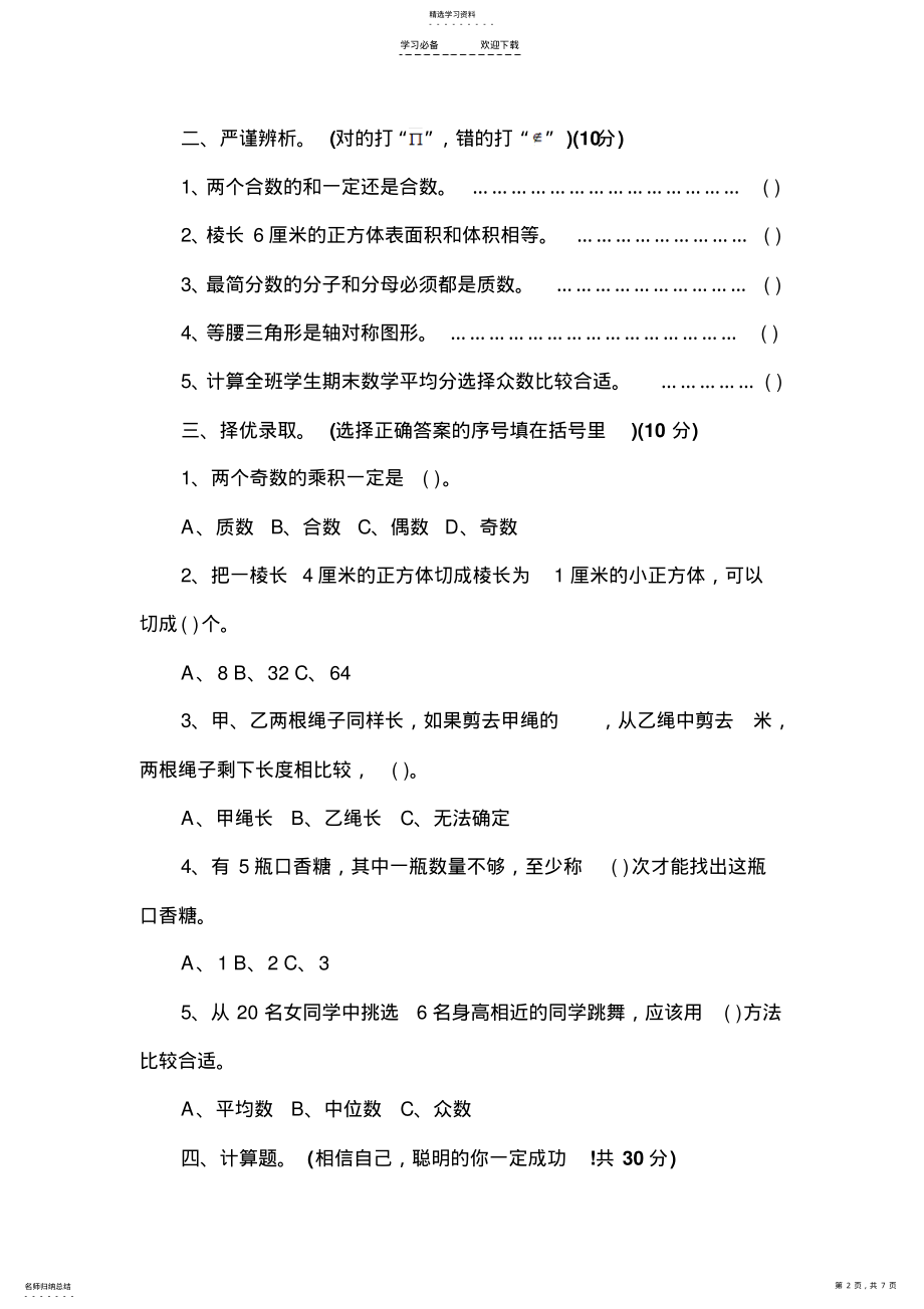 2022年人教版五年级数学下册期末试卷及答案 .pdf_第2页