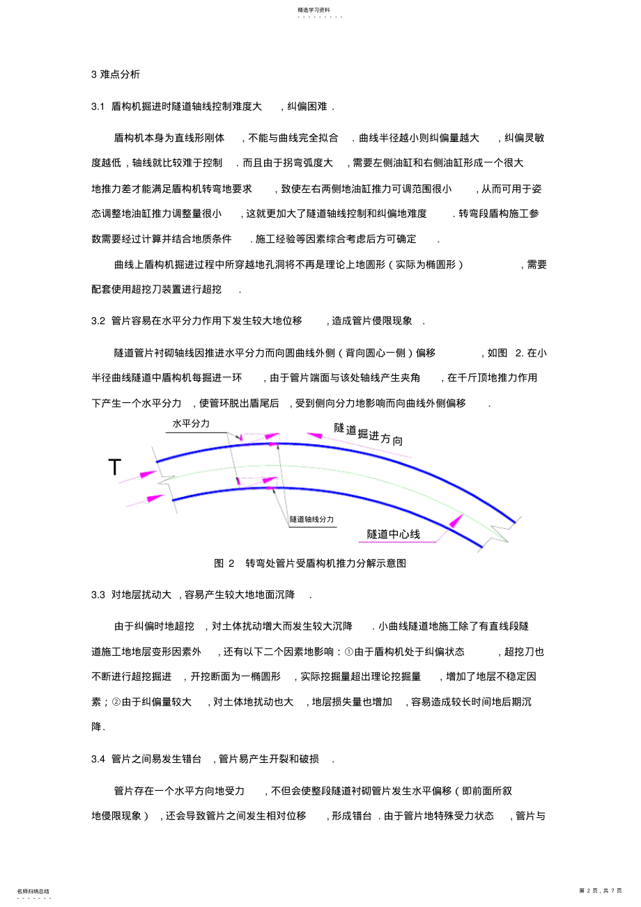 2022年盾构过小半径曲线段 .pdf_第2页