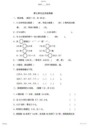 2022年人教版三年级数学下册-第七单元过关检测卷检测试题 .pdf