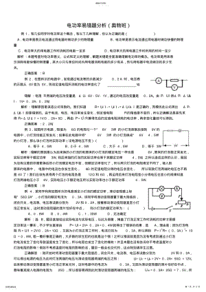 2022年电功率易错题分析 2.pdf