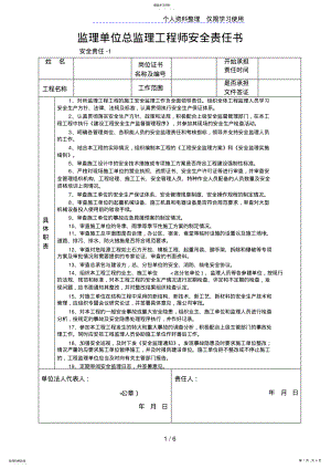 2022年监理单位安全责任书 .pdf