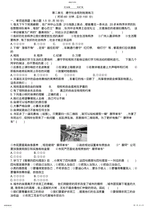 2022年人教版《道德与法治》八年级上册第二单元遵守社会规则检测题 .pdf