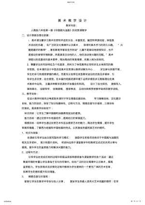 2022年人教版六年级美术《中国画与油画》教案设计 .pdf