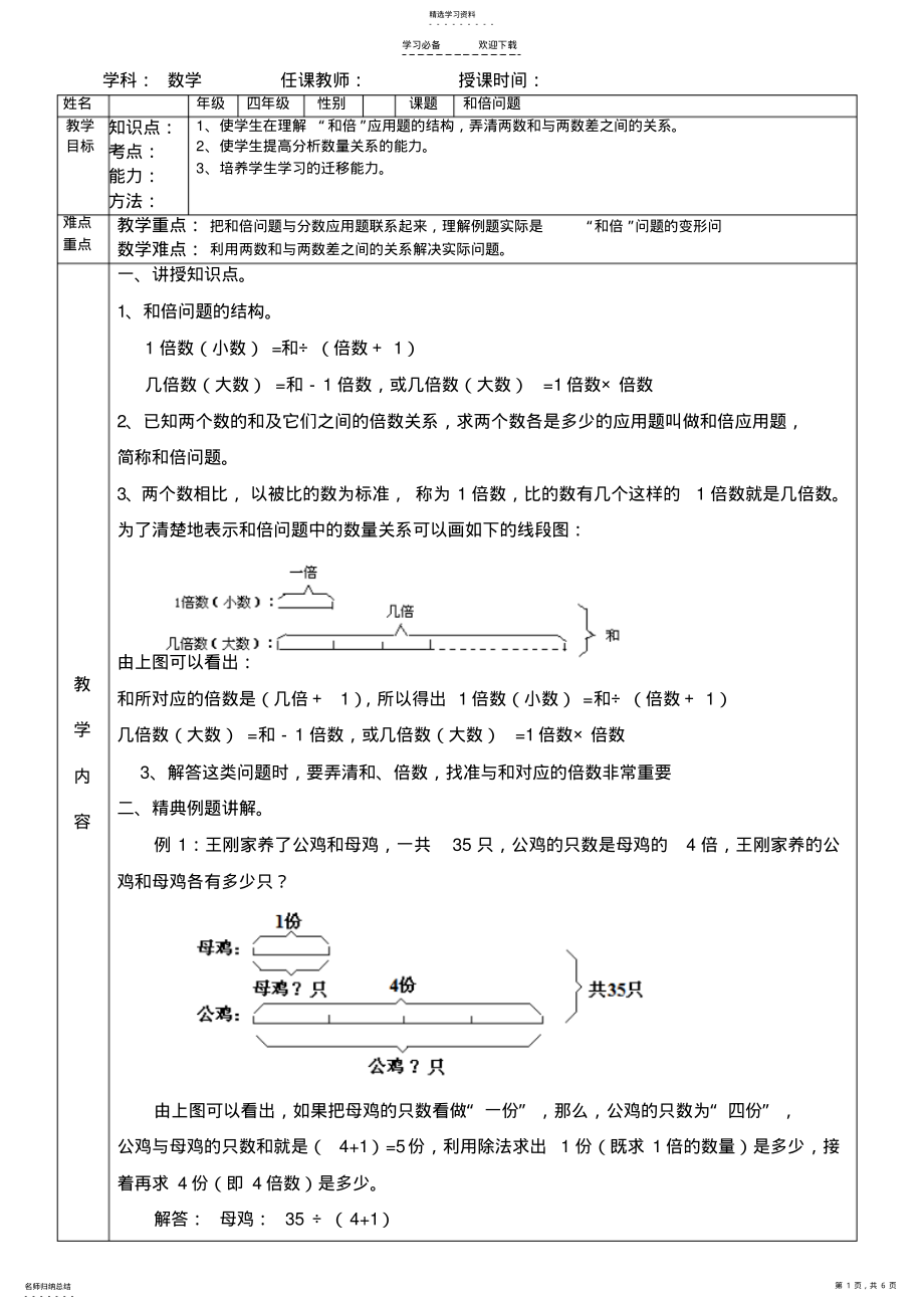 2022年五年级下册数学教案和倍问题一对一教案 .pdf_第1页