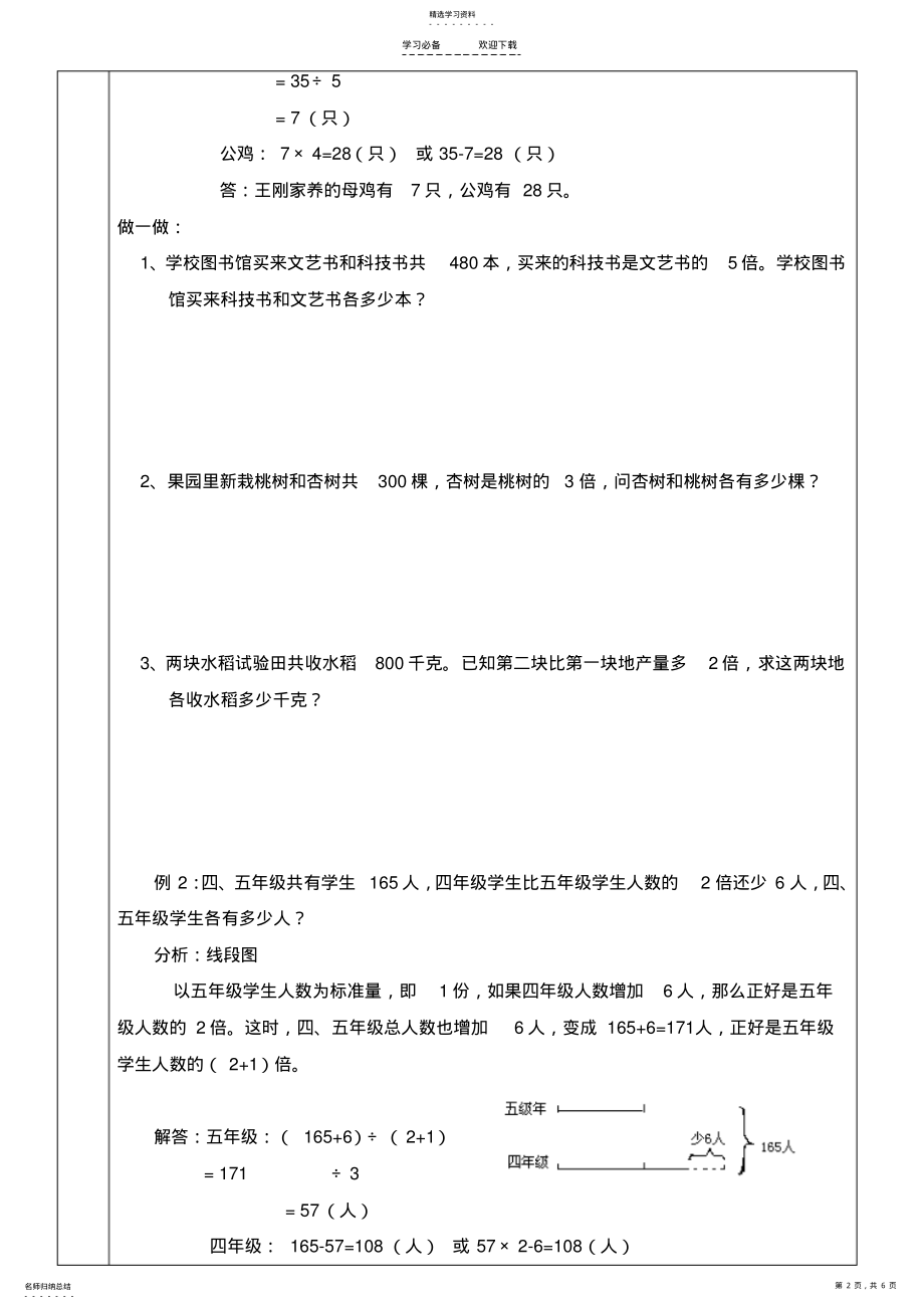 2022年五年级下册数学教案和倍问题一对一教案 .pdf_第2页