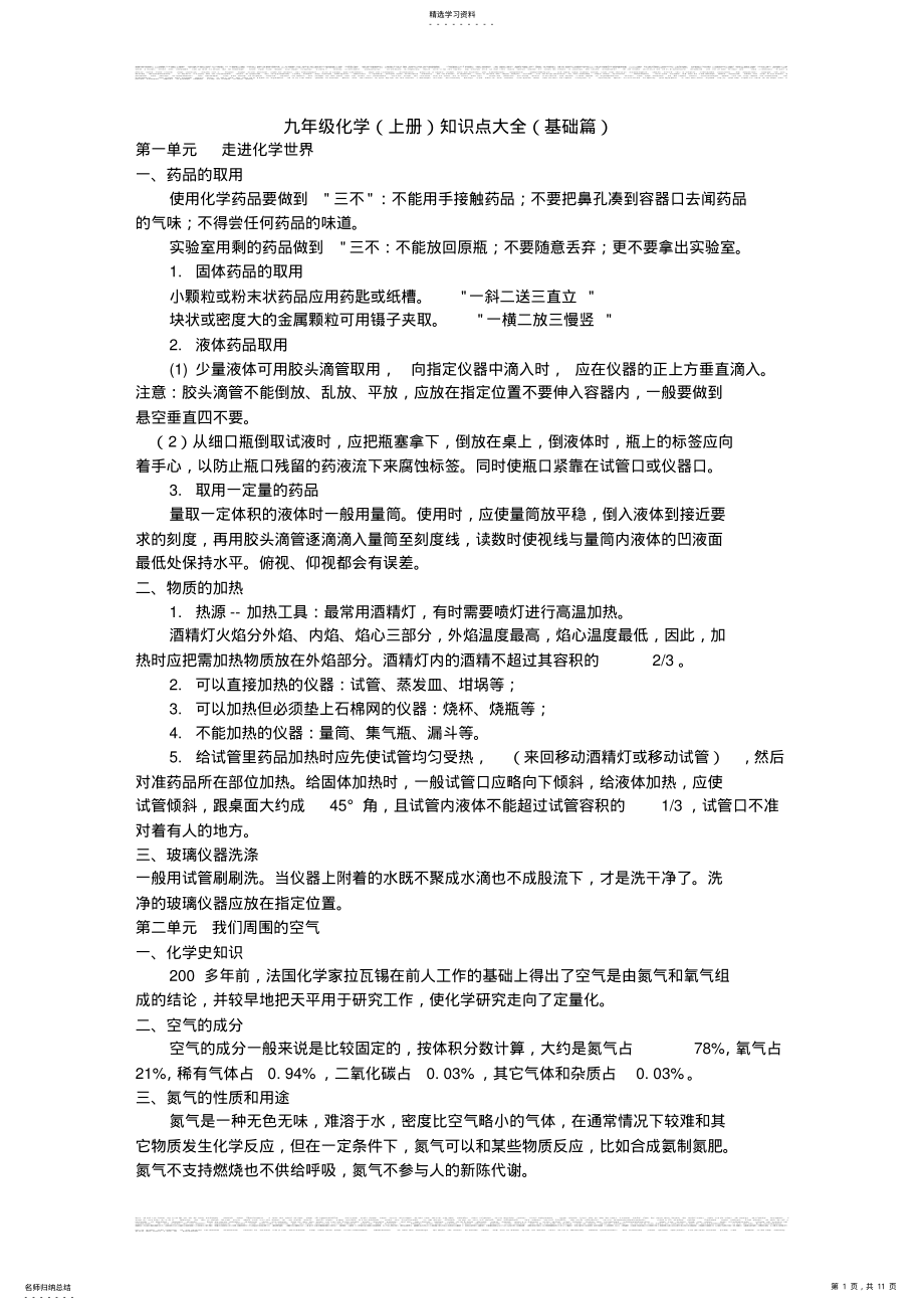 2022年人教版九年级化学知识点大全 2.pdf_第1页