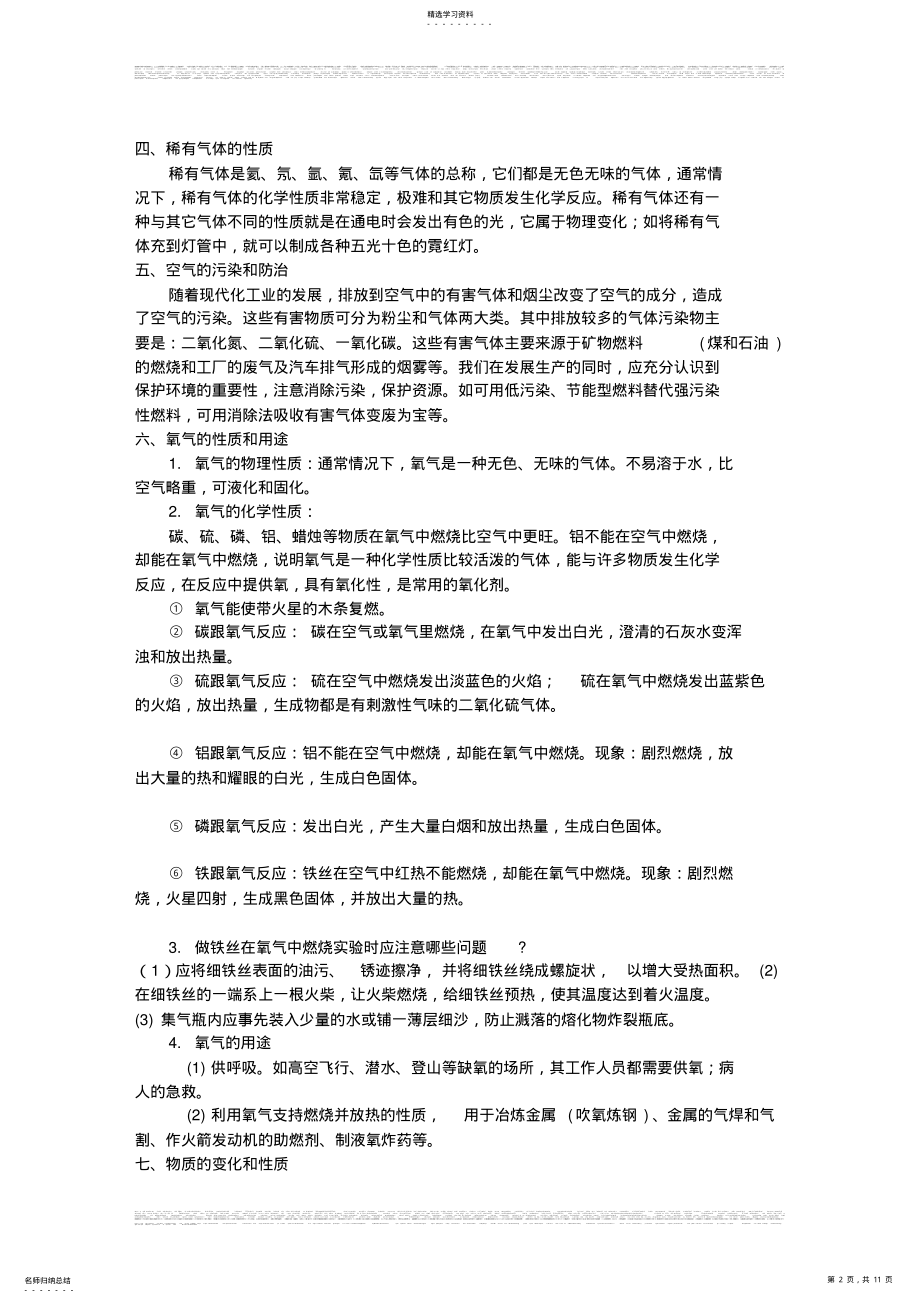 2022年人教版九年级化学知识点大全 2.pdf_第2页