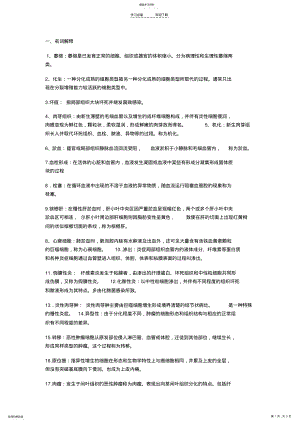 2022年病理名词解释和简答题重点总结 .pdf