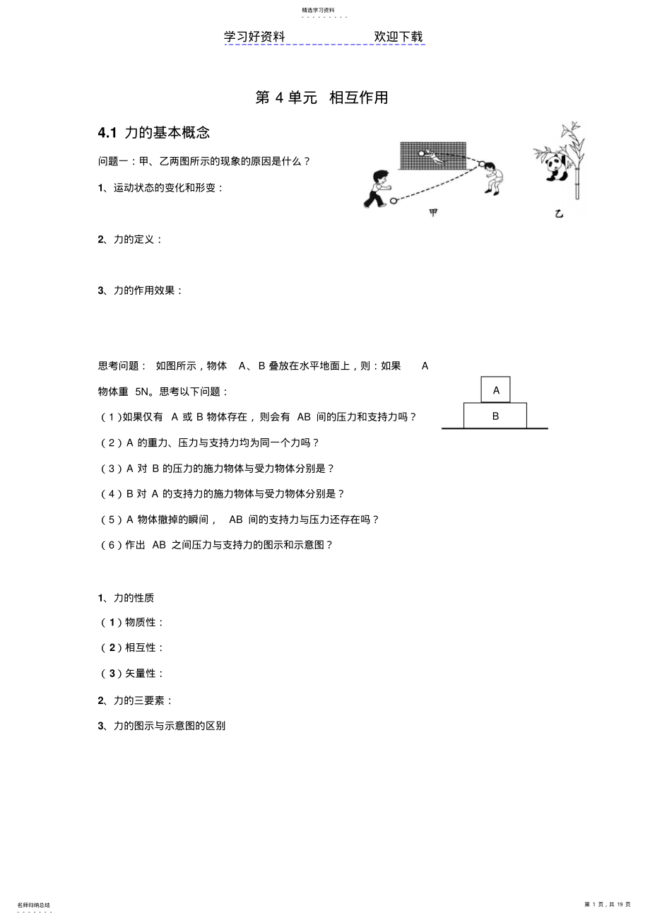 2022年相互作用教学设计 .pdf_第1页