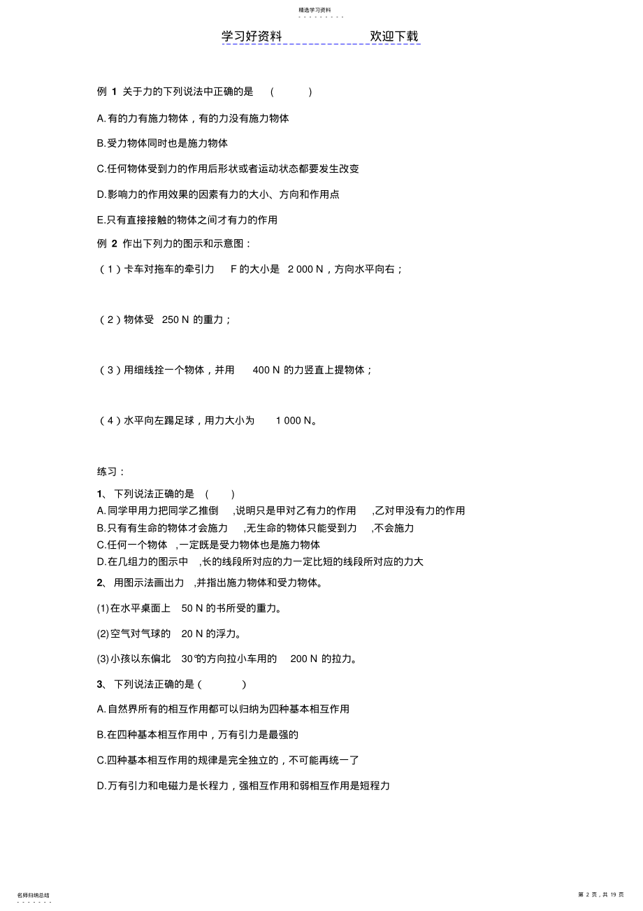 2022年相互作用教学设计 .pdf_第2页