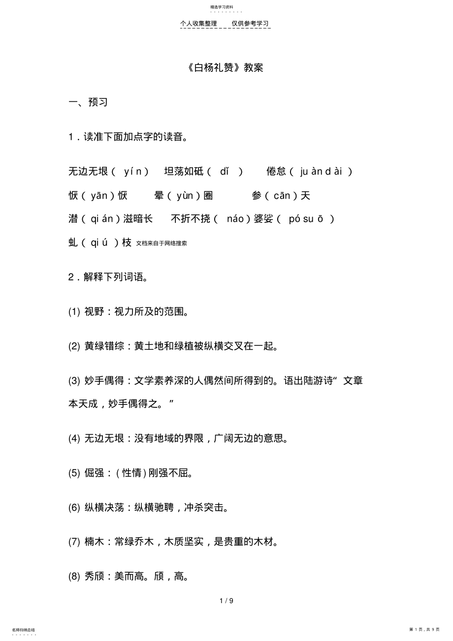 2022年白杨礼赞教案 .pdf_第1页