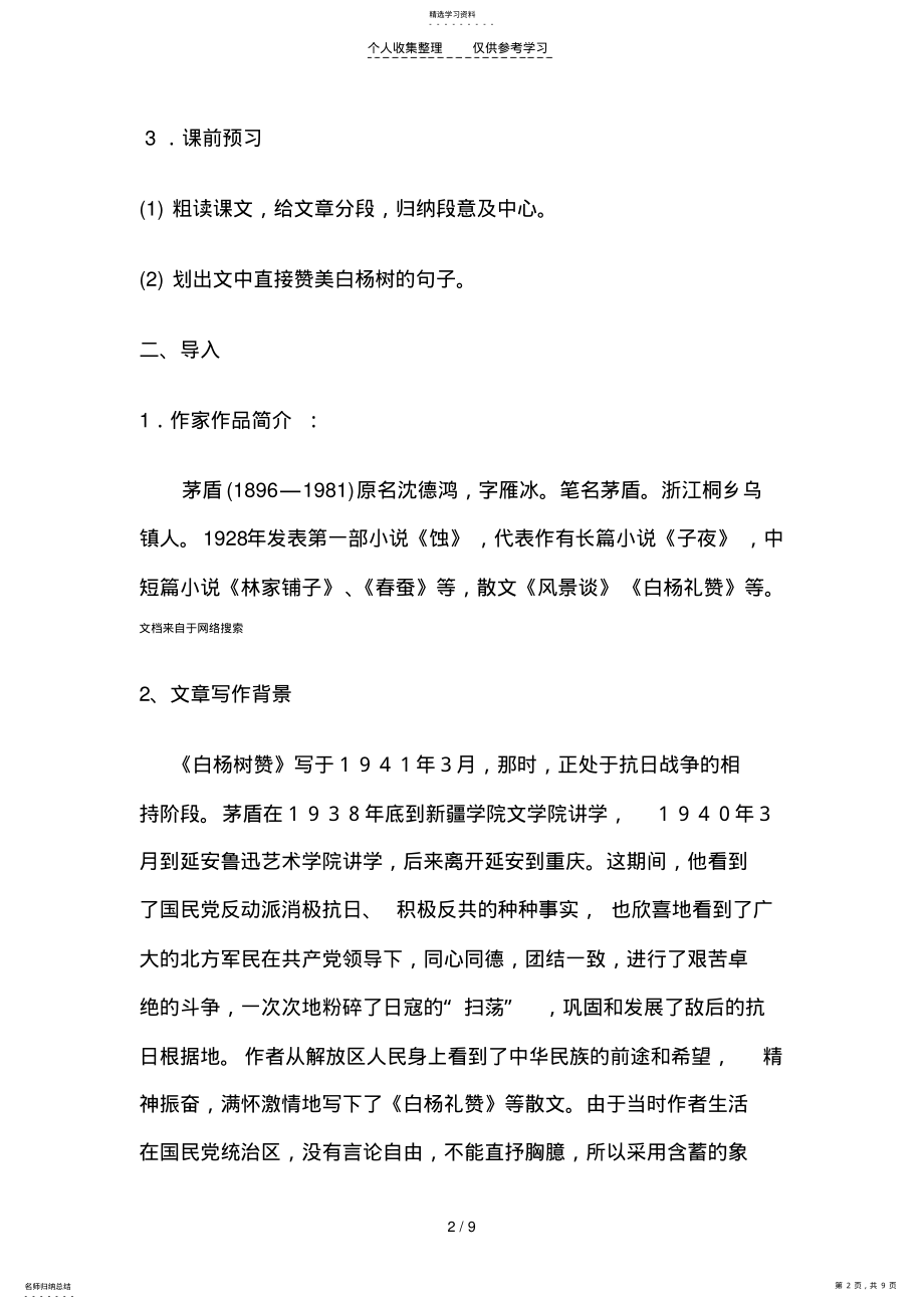 2022年白杨礼赞教案 .pdf_第2页