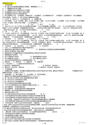 2022年电大高级财务会计形成性考核册参考答案 .pdf