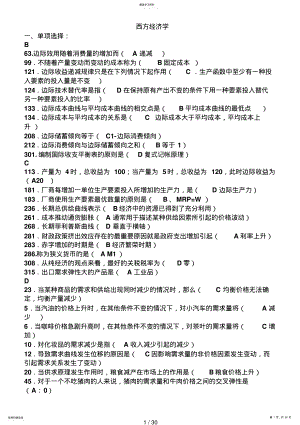 2022年电大西方经济学网考题库及答案 2.pdf